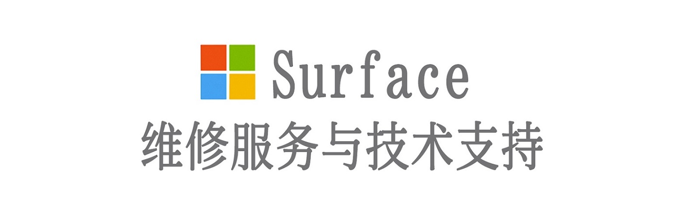 漳平surface产品维修服务中心